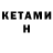Кетамин ketamine ALEX_ b.o.o.m_10NJ